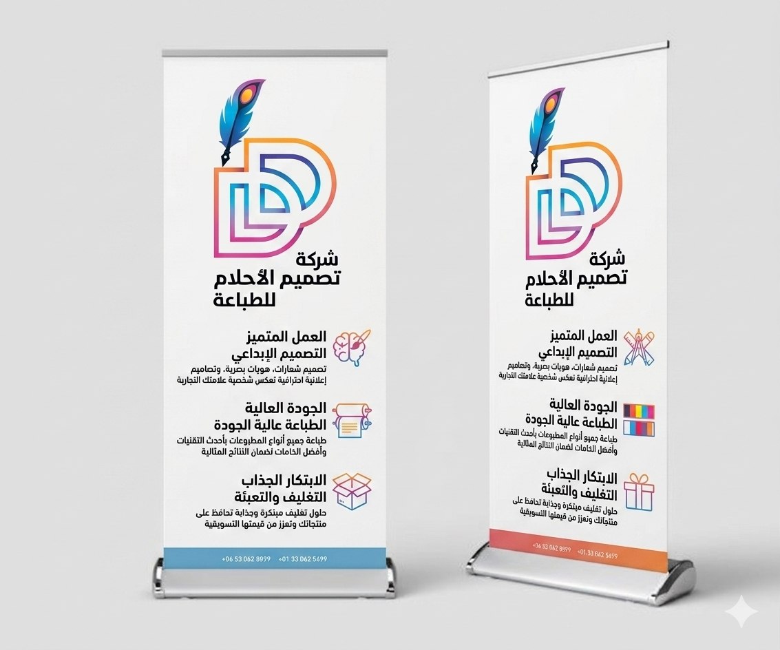 طباعة رول أب ستاند في الرياض السعودية