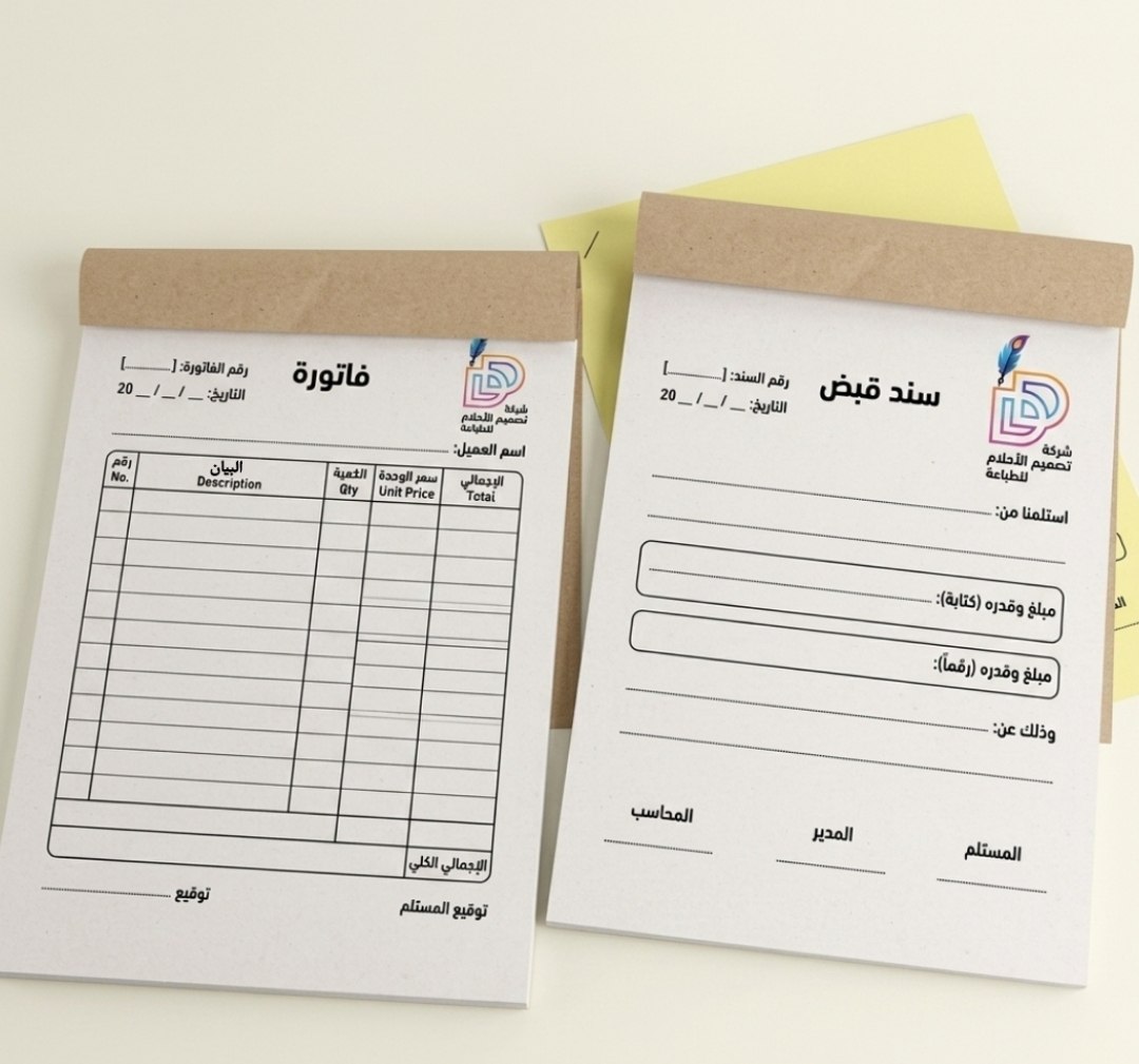 طباعة دفاتر فواتير وسندات في الرياض 